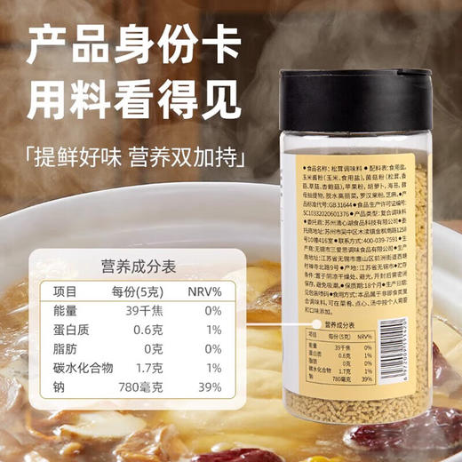 【直发】松鲜鲜松茸调味料100g*2 商品图5