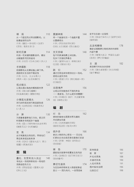 拍电影的热知识：126部影片里的创作技巧（全彩插图版）  商品图2