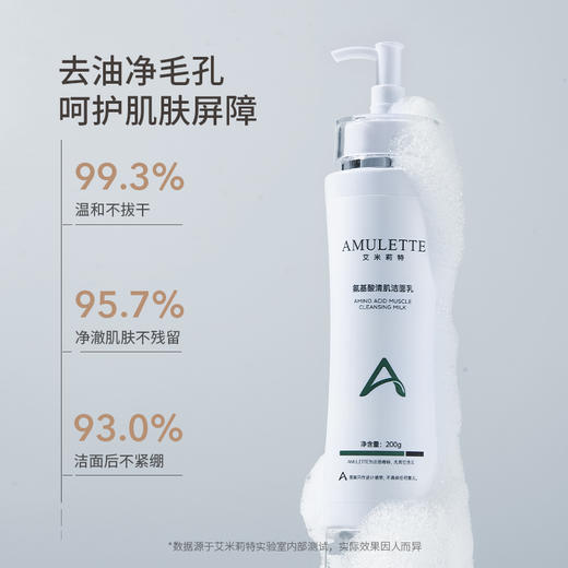 艾米莉特氨基酸洁面乳院线装 商品图2