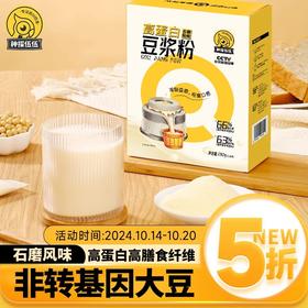 39.9元／三盒，新品上市【低GI】神探伍伍石磨豆浆，0添加蔗糖，独立小包装14包/盒，280克/盒，