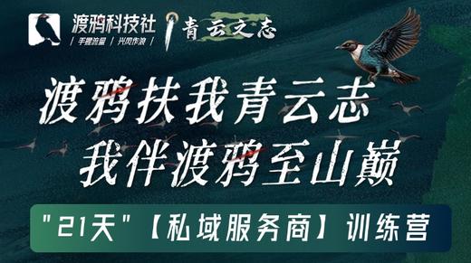 青云之志【私域服务商】第③期 商品图0