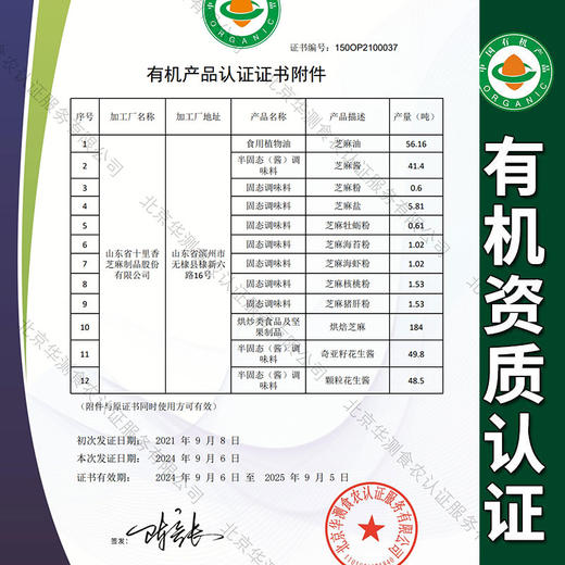 包邮有机奇亚籽颗粒花生酱/颗粒花生酱200g低温碾磨健身无糖高饱腹拌饭面 商品图1