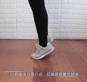 【小课堂】随时可做的腿部训练！坚持踮脚这 2 个好处你肯定想不到 ！