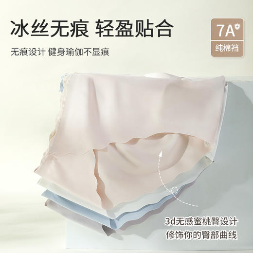 【7A抑菌】洁丽雅3条装女士中腰冰丝内裤轻薄透气高弹舒适裸感三角裤 商品图4