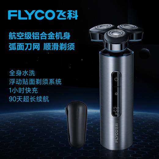 飞科剃须刀FS988 全身水洗智能剃须刀 商品图0