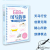 666件可写的事升级版  【两册任选】奇思妙想的创意绘画书：688幅可画的画+688件可写的事 商品缩略图1