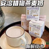 安洽植物燕麦奶（草莓味） 商品缩略图1