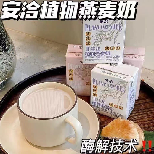 安洽植物燕麦奶（草莓味） 商品图1