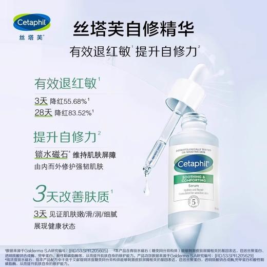 丝塔芙舒缓修护精华30ml/瓶（自修精华） 商品图2