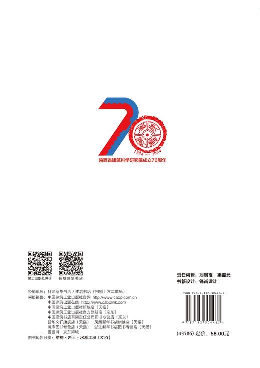 空间弦支轮辐式桁架结构分析与施工 商品图1