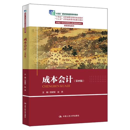 成本会计(第四版)(含《项目实训》)(共2册) 商品图0