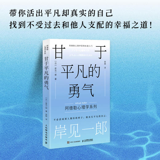 甘于平凡的勇气 岸见一郎阿德勒心理学系列书籍剽悍一只猫推荐被讨厌的勇气 商品图2