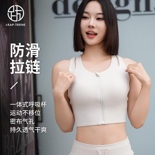 跃牌【倚窗听雨】系列 新款裸感前拉链瑜伽文胸防震高强度运动内衣女WX45 商品图1