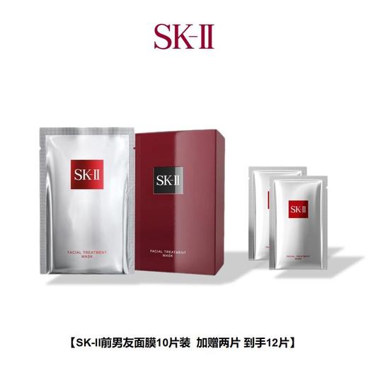 【限时直降】SK-II前男友面膜10片装  （加赠两片  到手12片） 商品图1