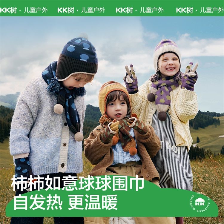 KK树A类儿童围巾秋冬季小宝宝围脖男童女童防风保暖针织2024新款柿柿如意球球围巾