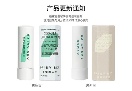 润而不油！植物精油修护唇膏 雏菊的天空桂影恒润修护唇膏 橙花豆蔻智妍唇膏 润唇膏男女【呼啦优选】媒体渠道价 商品图4