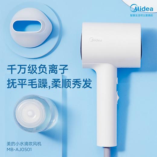 美的（Midea）小水滴智能恒温护发电吹风机 MB-AJ0501白色 恒温护发 秀发速干 商品图1
