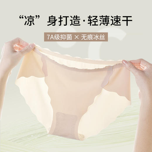 【7A抑菌】洁丽雅3条装女士中腰冰丝内裤轻薄透气高弹舒适裸感三角裤 商品图1