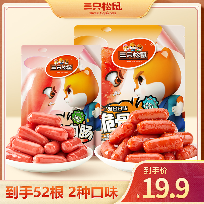 新奇特_脆骨肉肠/混合口味/计量称重-zl