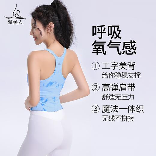 梵美人 F05101 瑜伽背心 晕染蓝 带胸垫 一体针织 商品图1