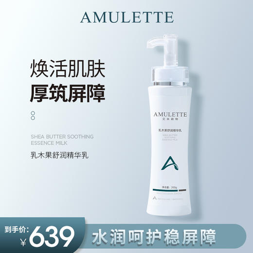 艾米莉乳木果舒润保湿乳院线装 商品图0