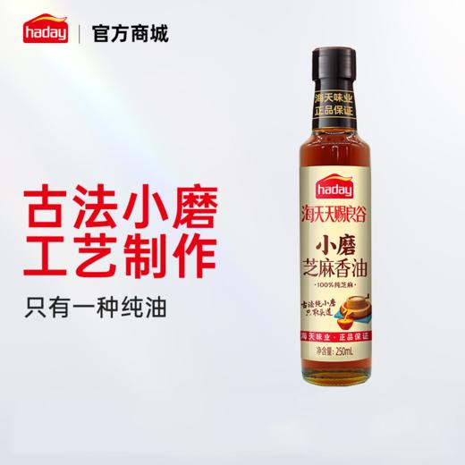 【海天】天赐良谷小磨芝麻香油/黑芝麻香油250ml 商品图0