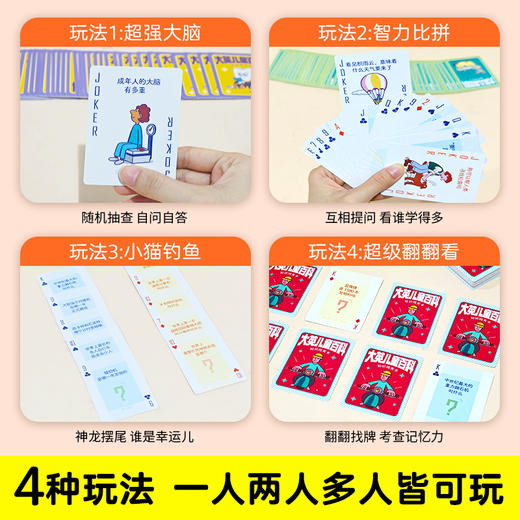 【青葫芦】大英儿童百科·知识闯关卡 5岁+适合阅读  8大主题任选 商品图4