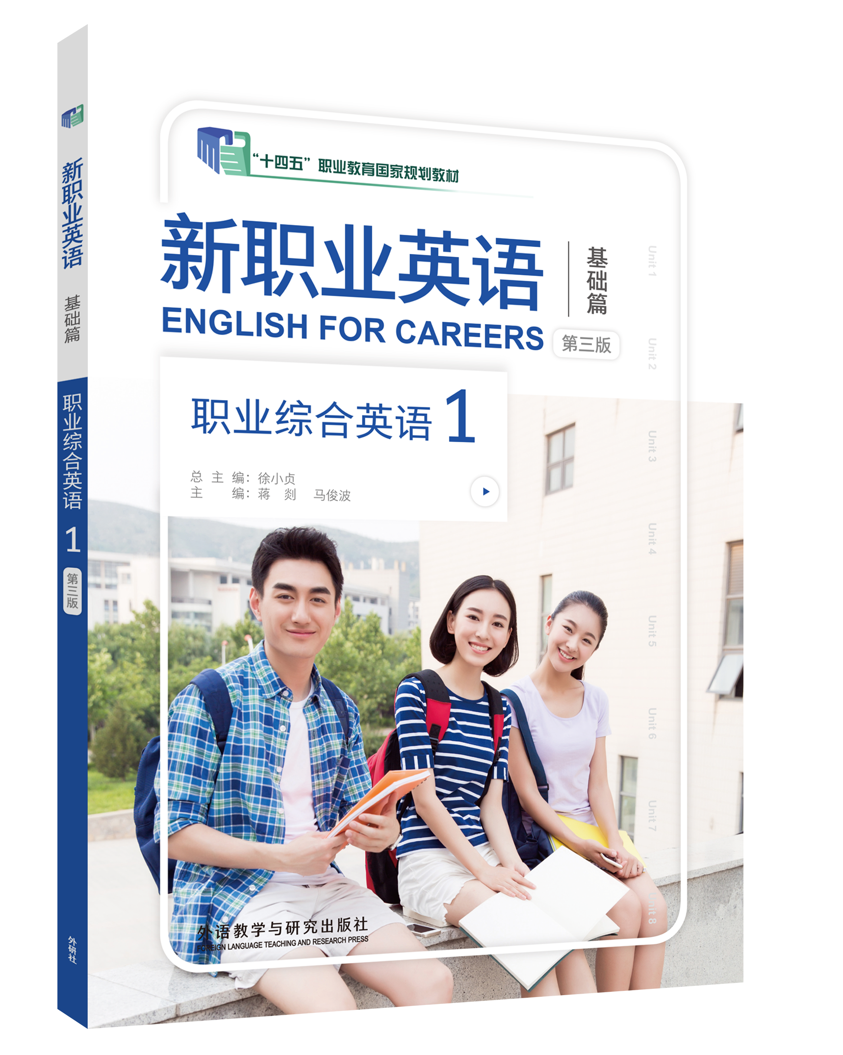 新职业英语职业综合英语