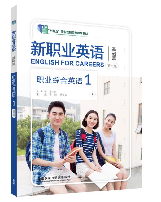 新职业英语职业综合英语 商品图0