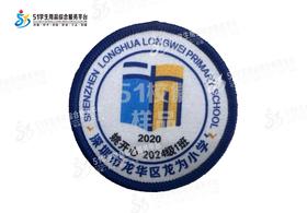 定制深圳市龙华区龙为小学包边校徽定做礼服布标姓名贴缝制包邮51