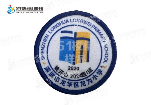 定制深圳市龙华区龙为小学包边校徽定做礼服布标姓名贴缝制包邮51 商品图0