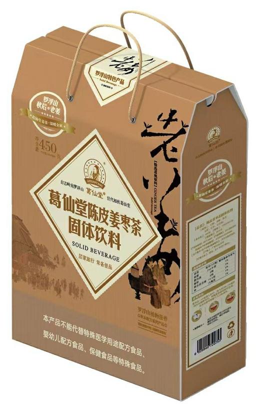 葛仙堂礼盒陈皮姜枣茶15g*30小包 450克/盒 商品图0