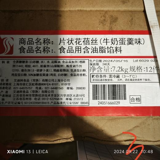 （莉仕）片状花蓓丝（牛奶蛋羹味）  食品用含油脂馅料   冷藏  7.2kg/箱 商品图0