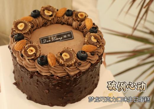 「顿享经典」巧克力梦龙系列—破例心动 商品图1