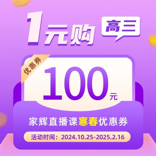 25-寒春-陶-高三1元购100元优惠券 商品图0
