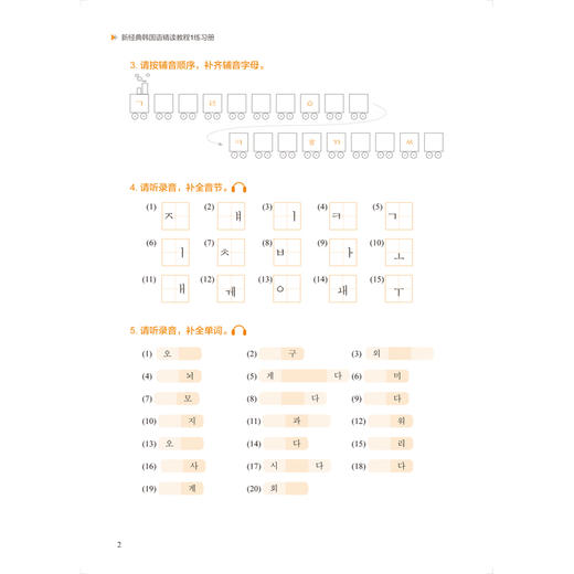 新经典韩国语(精读教程)(1)(练习册) 商品图4