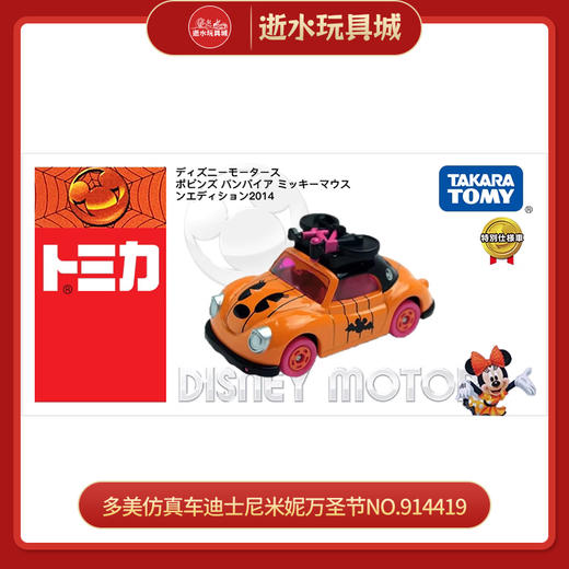 多美仿真车迪士尼米妮万圣节NO.914419 商品图0