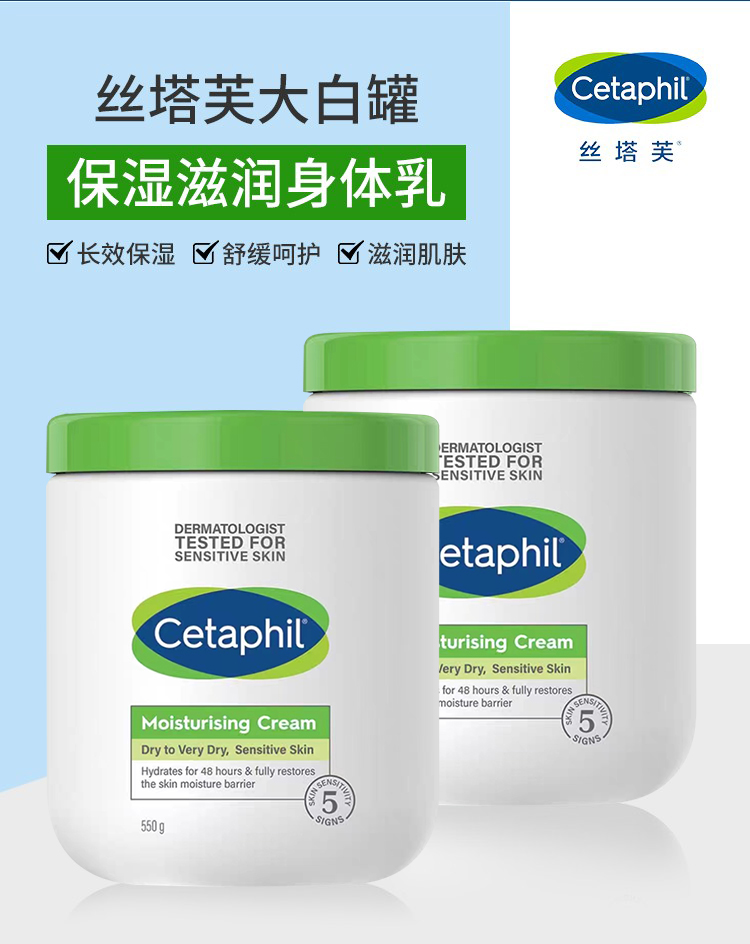 Cetaphil/丝塔芙大白罐550g 舒润保湿霜身体乳不含烟酰胺