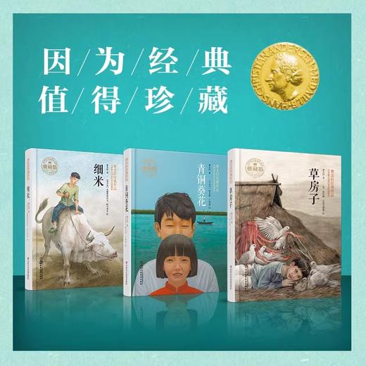 曹文轩朗读者经典作品 插图典藏版共3册（签名版） 商品图3