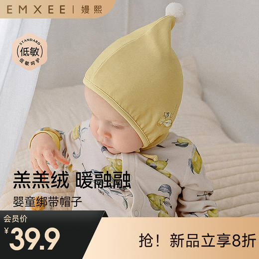 【母婴服配】EMXEE嫚熙婴儿帽子春秋款男童女童羔羔绒绑带婴幼儿秋冬宝宝帽子 商品图0