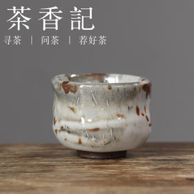 茶香记 蒙涛 铁斑志野杯 手捏杯 酥油光 冰裂开片 釉面丰富 主人杯