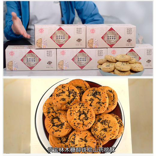 贡宝林铁棍山药木糖醇酥10盒装 商品图2