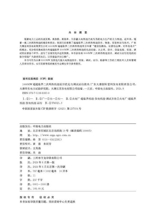 1000MW超超临界二次再热机组设计优化与调试运行技术 商品图3