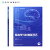 脑科学与影像新技术 2024年2月参考书 商品缩略图2