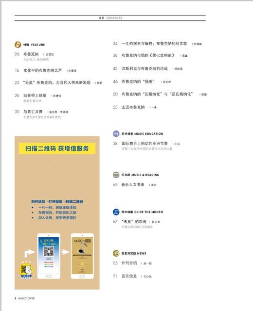 2024年10月 音乐爱好者期刊 上海音乐出版社 商品图2