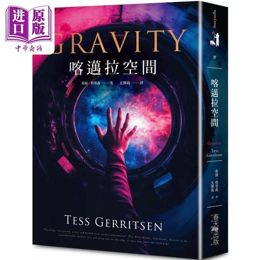 【中商原版】喀迈拉空间 完美融合医学悬疑与航太科技 Gravity 港台原版 Tess Gerritsen 春天出版社 商品图1