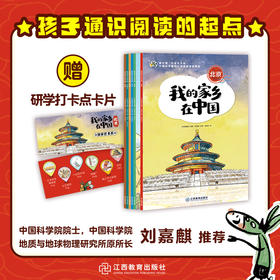 我的家乡在中国系列
