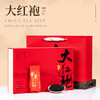 传德昌武夷山正岩大红袍 250g/盒 高端礼盒 商品缩略图0