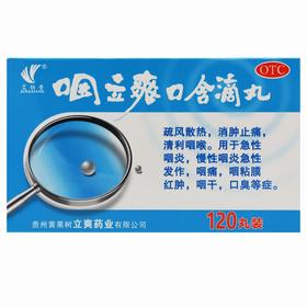 艾纳香,咽立爽口含滴丸【0.025克*60丸*2瓶】贵州黄果树