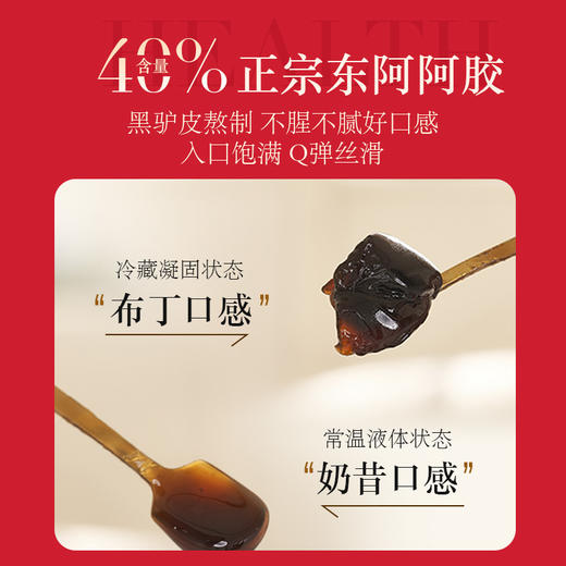 岐黄妙物鲜炖阿胶|40%足量添加，容颜不老气色好 商品图2